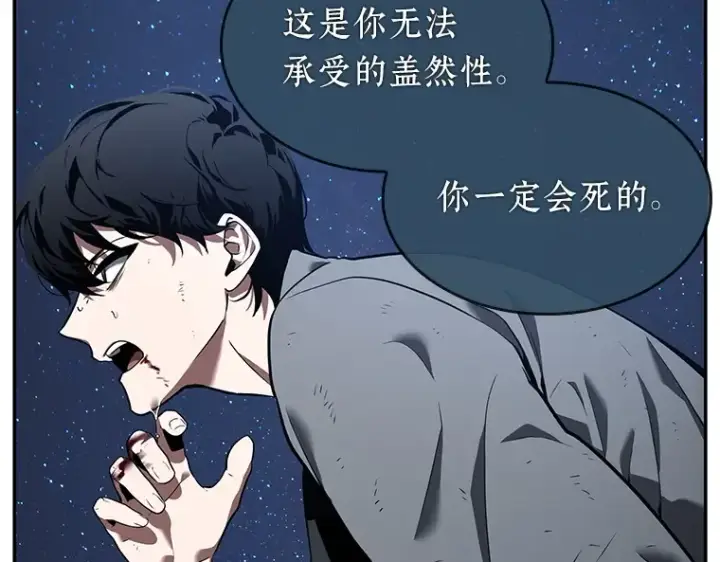 《全知读者视角》066 没有王的世界（2）图84