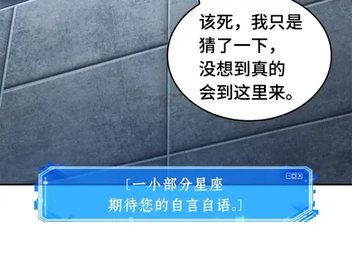 《全知读者视角》067 没有王的世界（3）图129