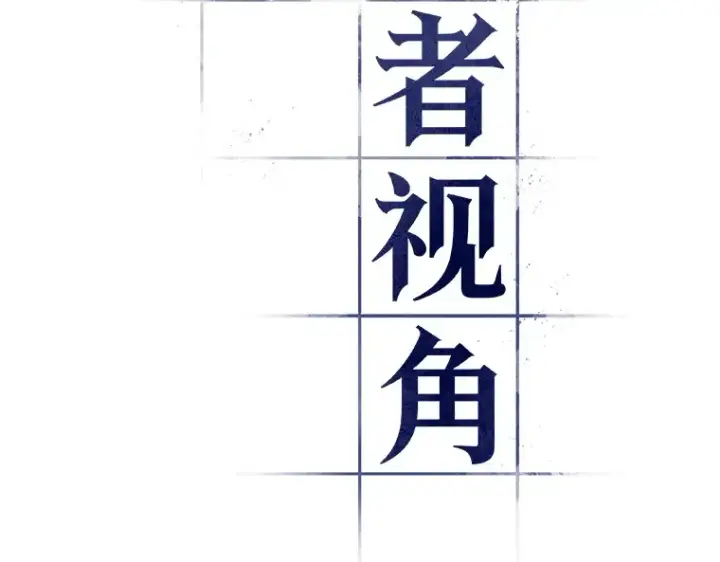 《全知读者视角》067 没有王的世界（3）图135