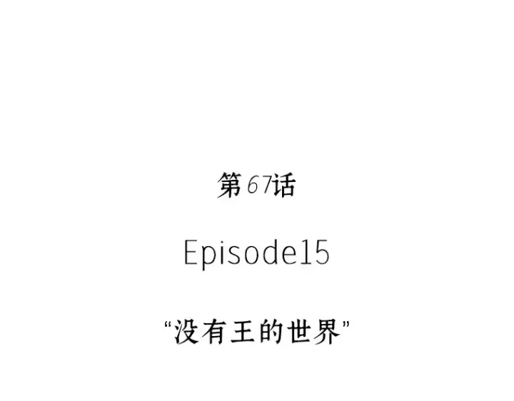 《全知读者视角》067 没有王的世界（3）图137