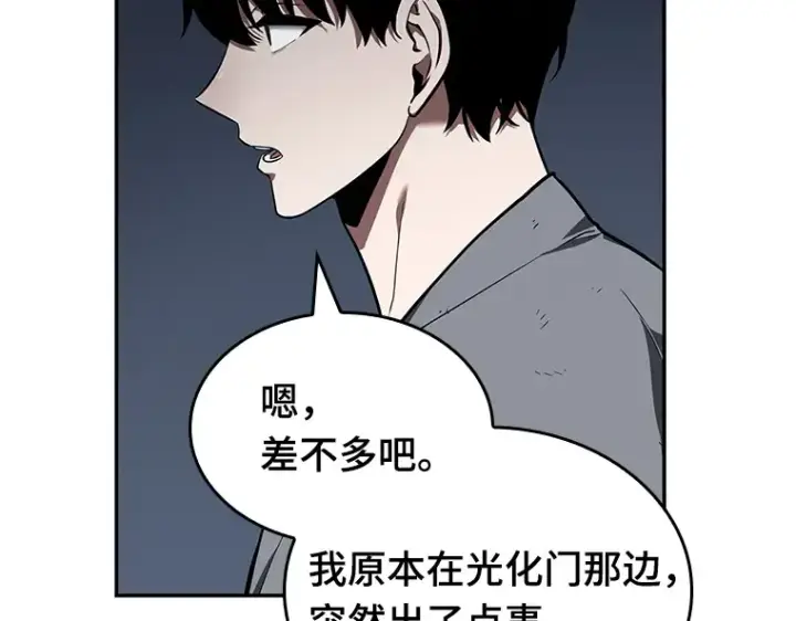 《全知读者视角》067 没有王的世界（3）图196