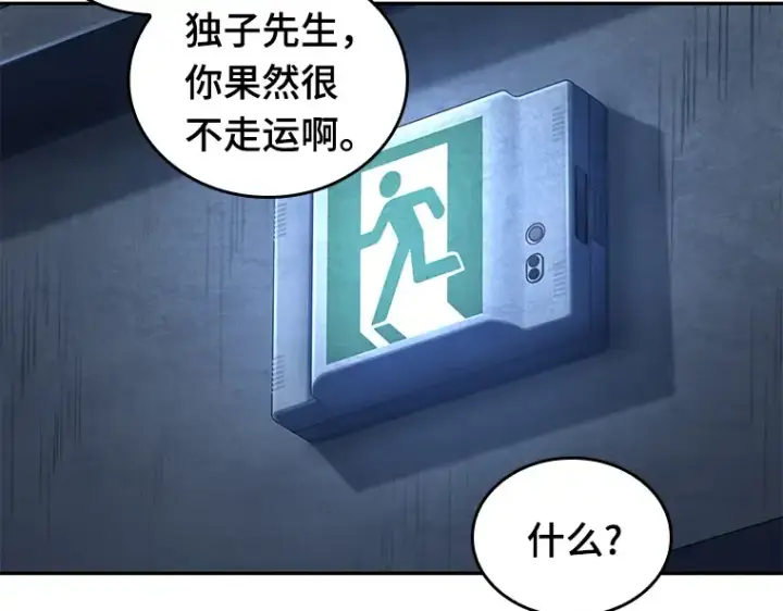《全知读者视角》067 没有王的世界（3）图198