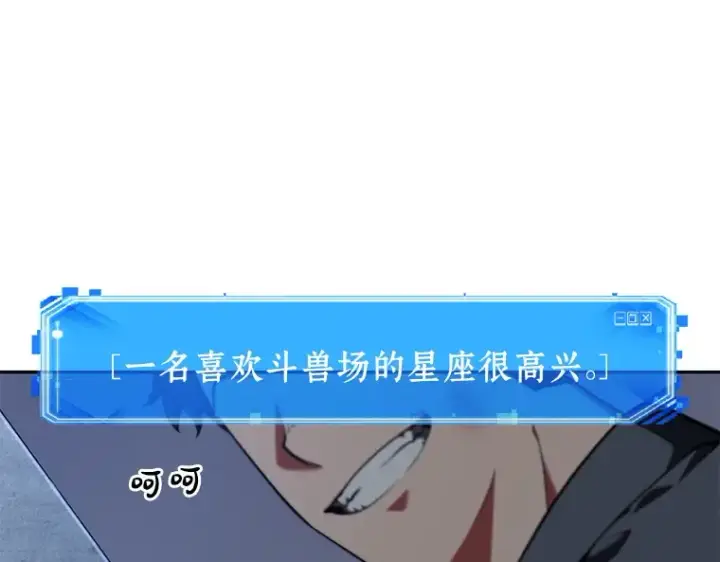 《全知读者视角》067 没有王的世界（3）图233