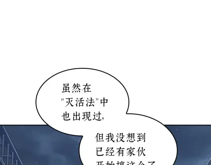 《全知读者视角》067 没有王的世界（3）图245