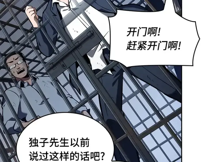 《全知读者视角》067 没有王的世界（3）图259