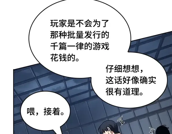 《全知读者视角》067 没有王的世界（3）图261