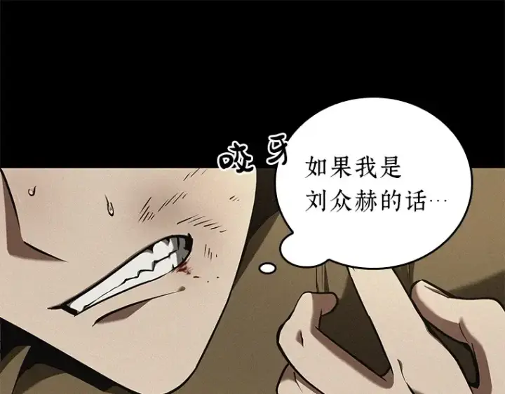 《全知读者视角》067 没有王的世界（3）图79