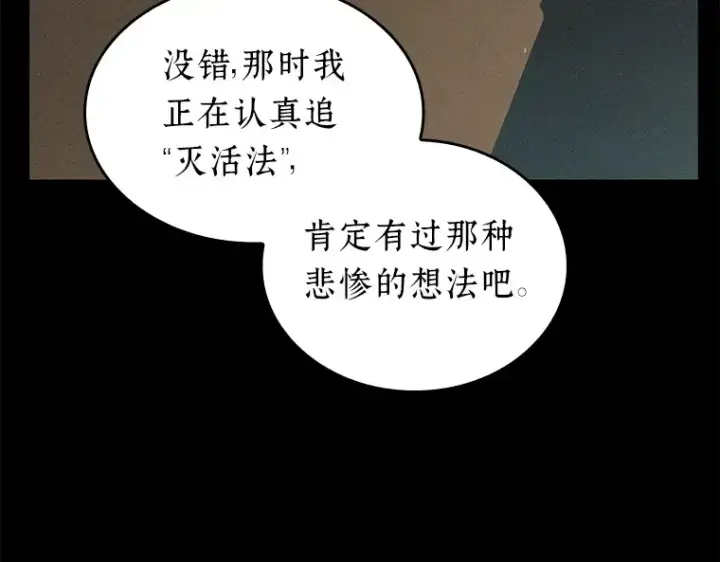 《全知读者视角》067 没有王的世界（3）图84
