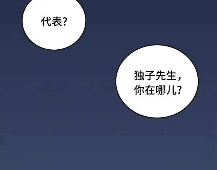 《全知读者视角》067 没有王的世界（3）图97