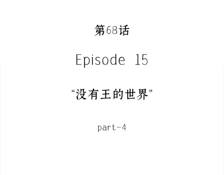 《全知读者视角》068 没有王的世界（4）图11