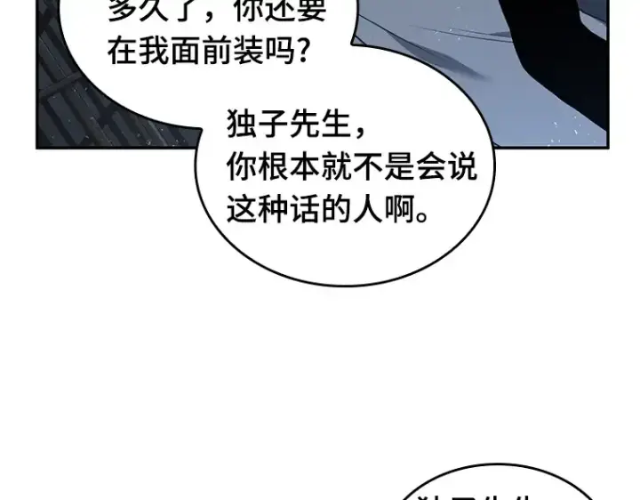 《全知读者视角》068 没有王的世界（4）图50