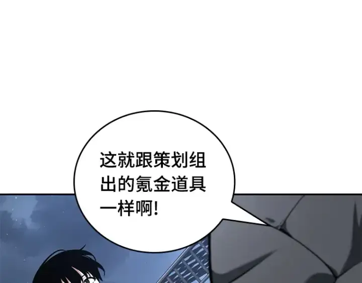 《全知读者视角》068 没有王的世界（4）图71