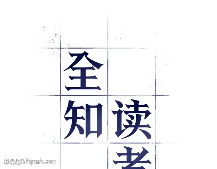 《全知读者视角》068 没有王的世界（4）图8