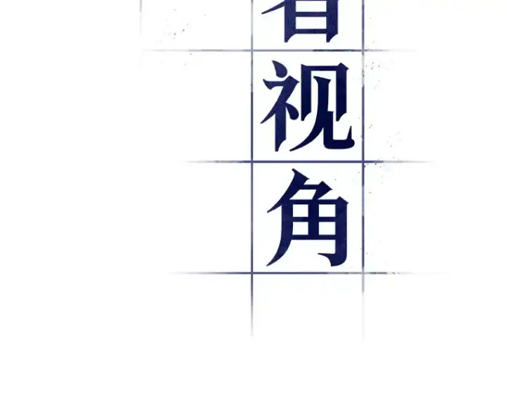 《全知读者视角》068 没有王的世界（4）图9