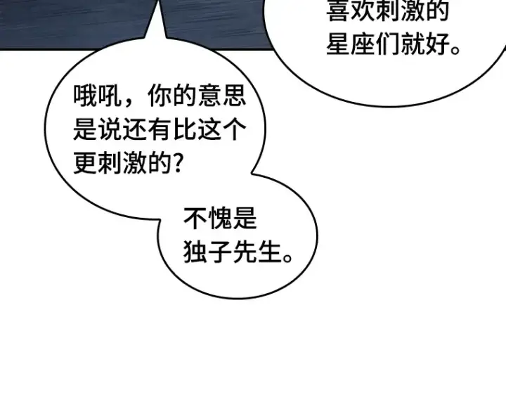 《全知读者视角》068 没有王的世界（4）图93