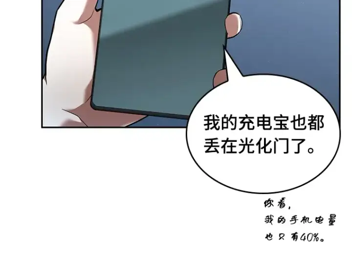 《全知读者视角》069 没有王的世界（5）图165