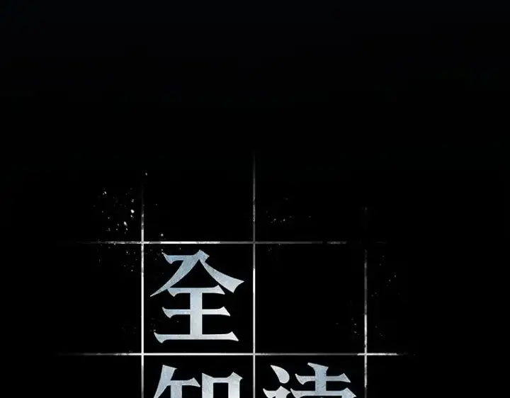 《全知读者视角》069 没有王的世界（5）图18