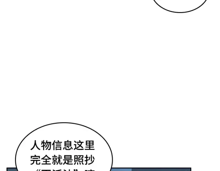 《全知读者视角》069 没有王的世界（5）图191
