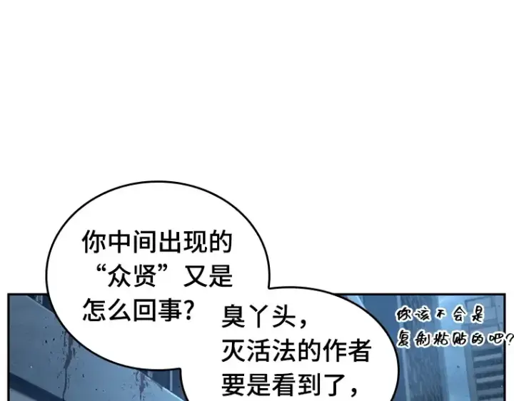 《全知读者视角》069 没有王的世界（5）图197