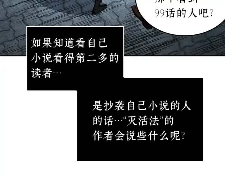 《全知读者视角》069 没有王的世界（5）图206