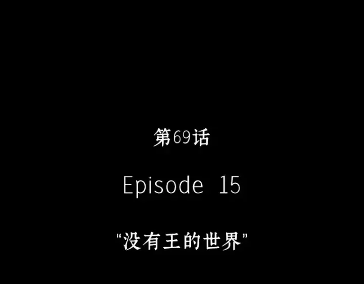 《全知读者视角》069 没有王的世界（5）图21