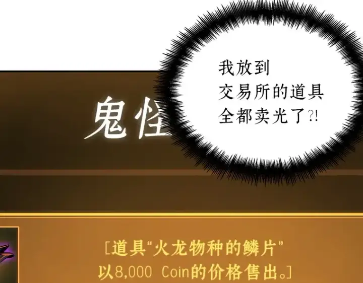 《全知读者视角》069 没有王的世界（5）图234