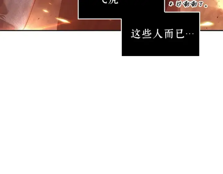 《全知读者视角》069 没有王的世界（5）图243