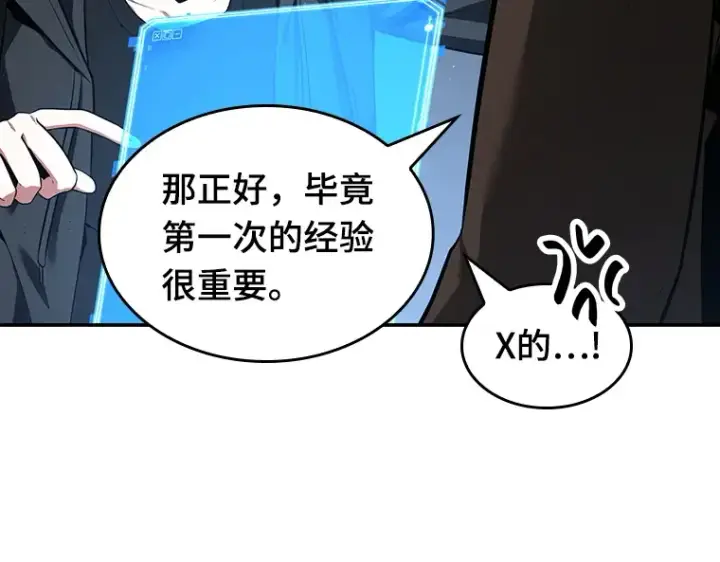 《全知读者视角》069 没有王的世界（5）图269