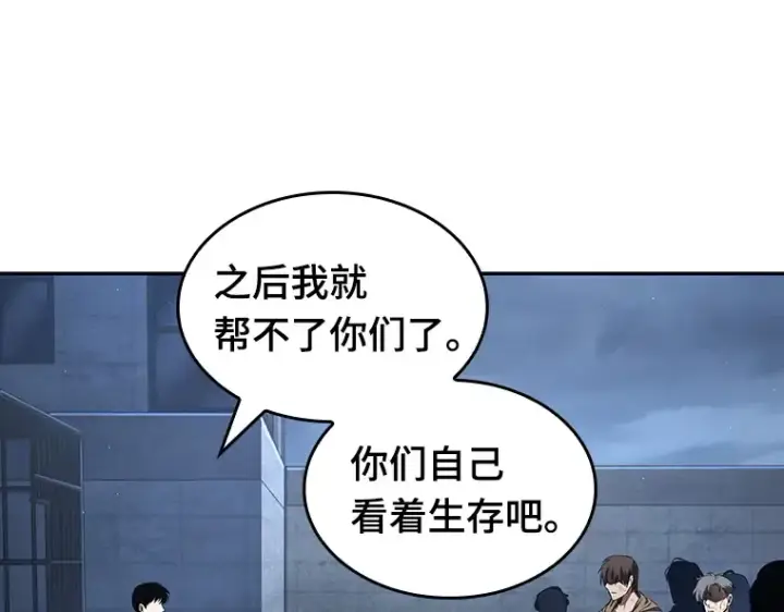 《全知读者视角》069 没有王的世界（5）图81
