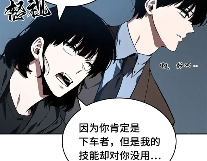 《全知读者视角》070 没有王的世界（6）图100