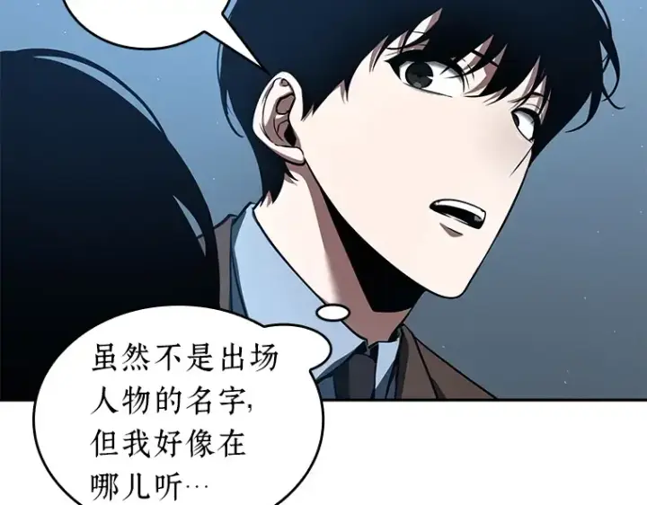《全知读者视角》070 没有王的世界（6）图107
