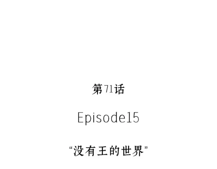 《全知读者视角》071 没有王的世界（7）图101