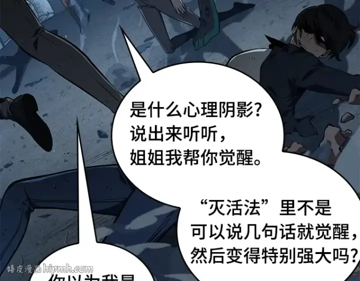 《全知读者视角》071 没有王的世界（7）图144