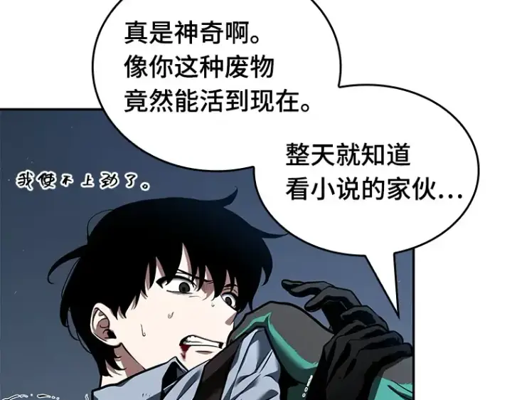 《全知读者视角》071 没有王的世界（7）图42
