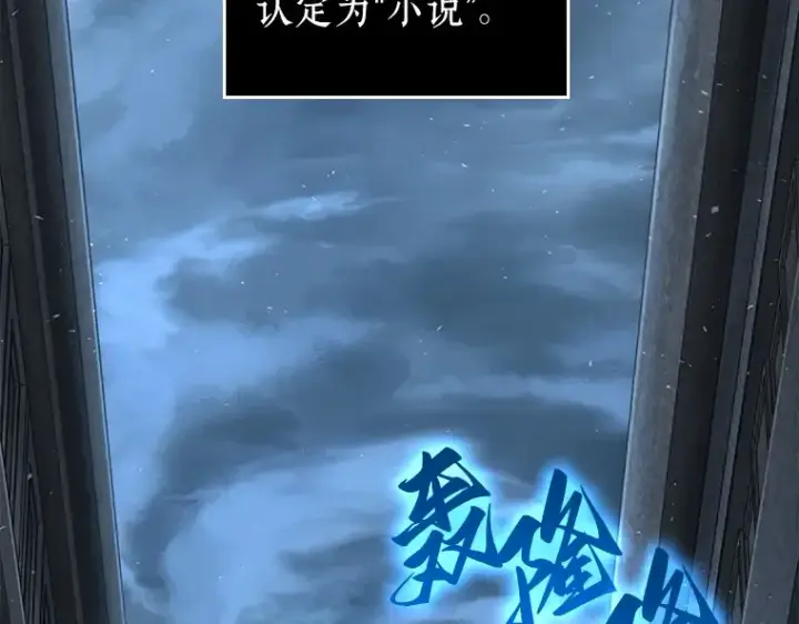 《全知读者视角》071 没有王的世界（7）图78