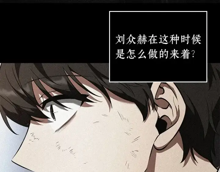 《全知读者视角》072 没有王的世界（8）图116