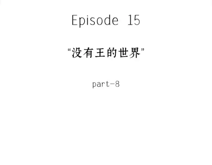 《全知读者视角》072 没有王的世界（8）图45