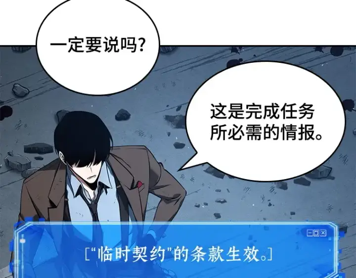 《全知读者视角》074 第五个任务（2）图105