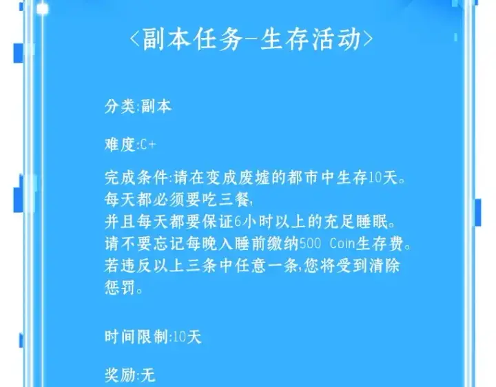 《全知读者视角》074 第五个任务（2）图243
