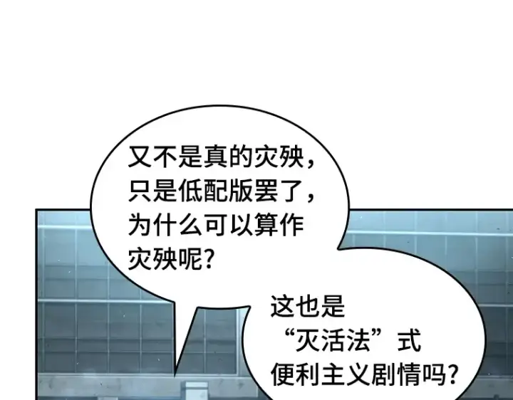 《全知读者视角》075 第五个任务（3）图77