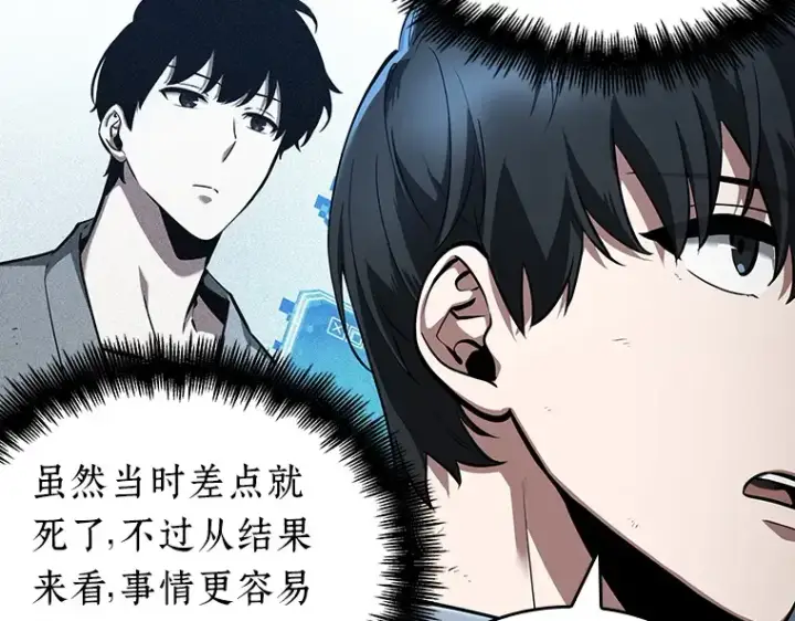 《全知读者视角》075 第五个任务（3）图98