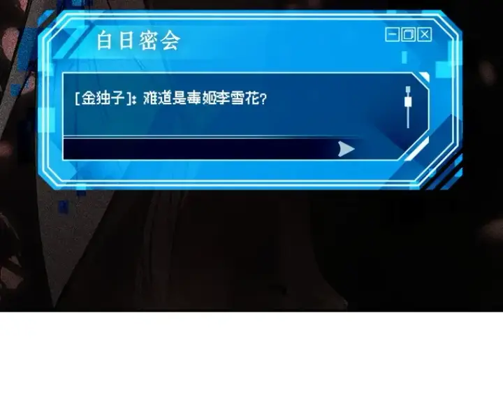 《全知读者视角》077 SSS级天赋（1）图111