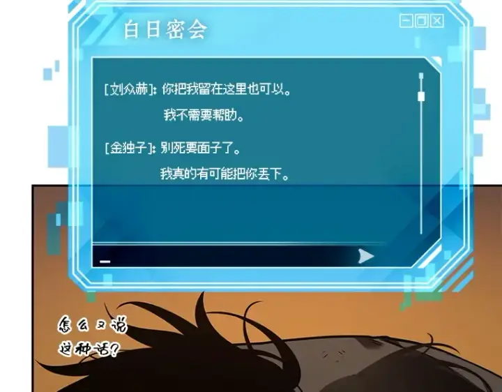 《全知读者视角》077 SSS级天赋（1）图14