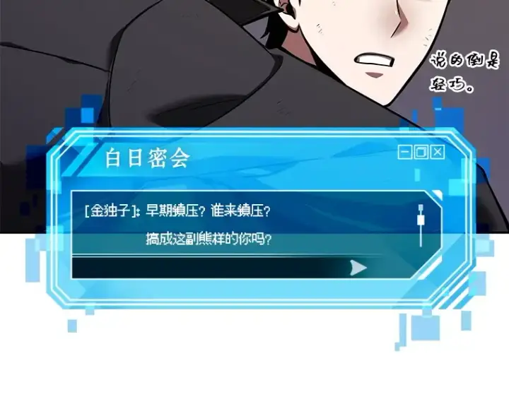 《全知读者视角》077 SSS级天赋（1）图179