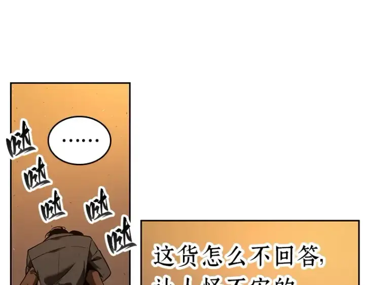 《全知读者视角》077 SSS级天赋（1）图19