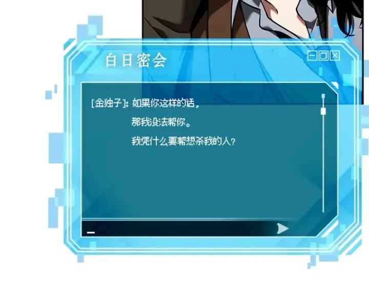 《全知读者视角》077 SSS级天赋（1）图21