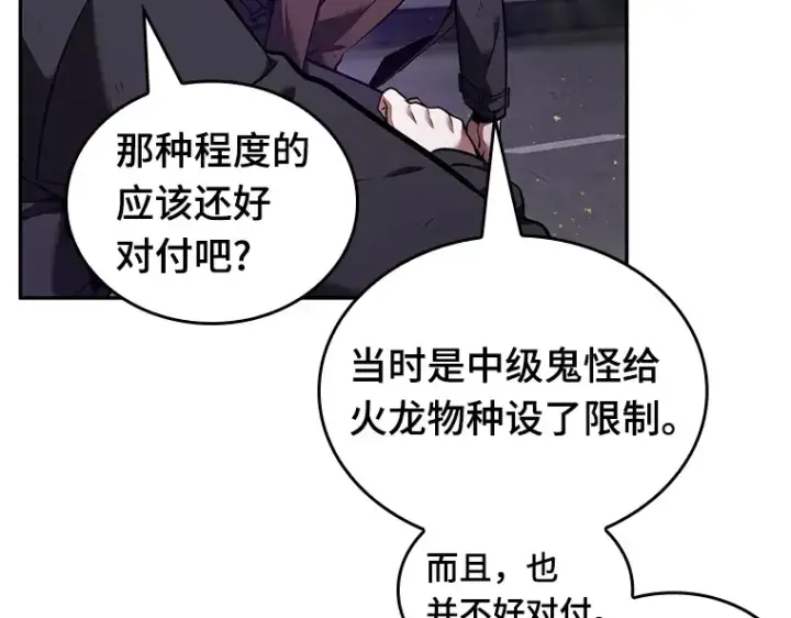 《全知读者视角》077 SSS级天赋（1）图76