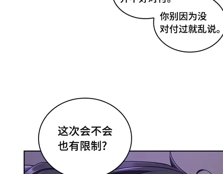 《全知读者视角》077 SSS级天赋（1）图77