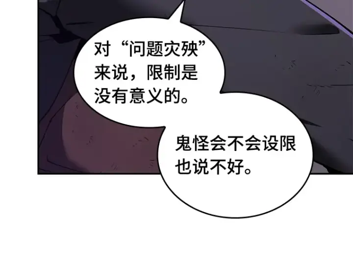《全知读者视角》077 SSS级天赋（1）图79