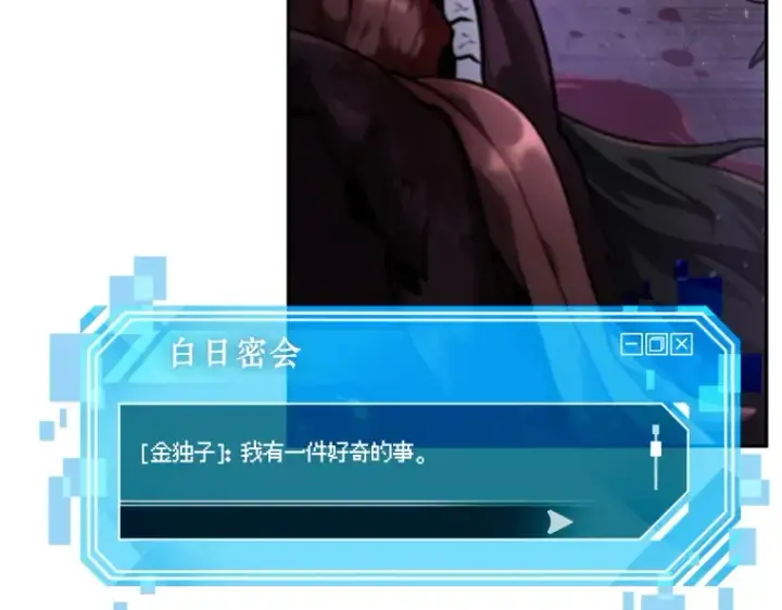 《全知读者视角》077 SSS级天赋（1）图82